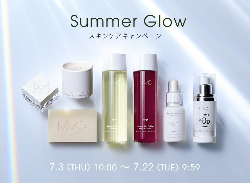 Summer Glow スキンケアキャンペーン